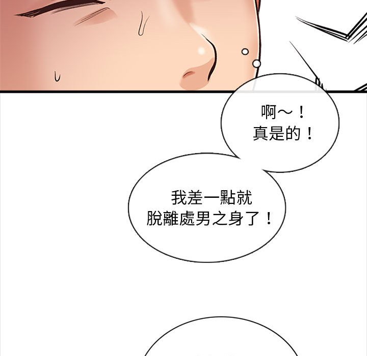 幸福公寓 第4章 第52页