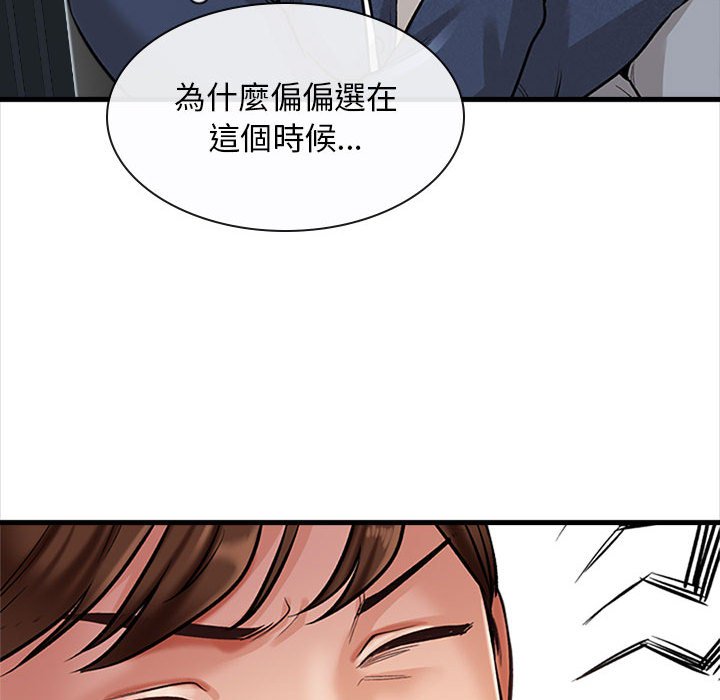 幸福公寓 第4章 第51页