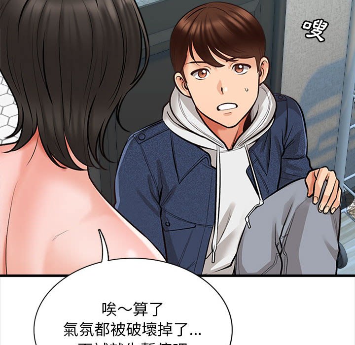 幸福公寓 第4章 第59页