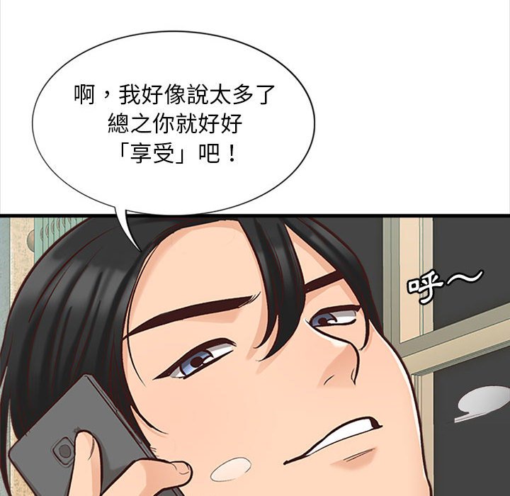 幸福公寓 第4章 第103页