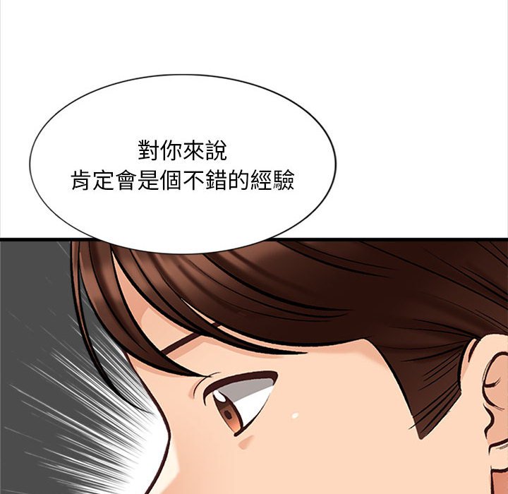 幸福公寓 第4章 第99页