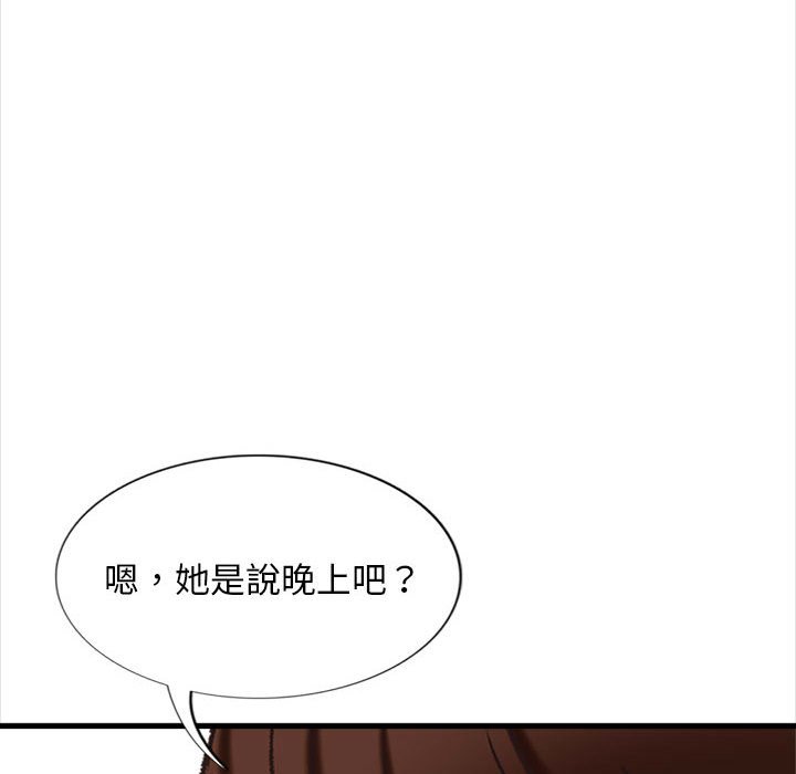幸福公寓 第4章 第113页