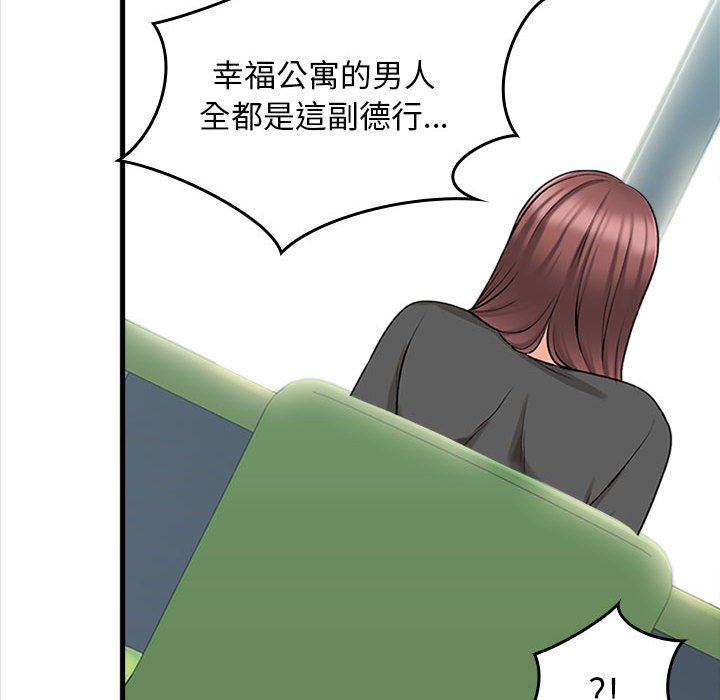 幸福公寓 第5章 第23页