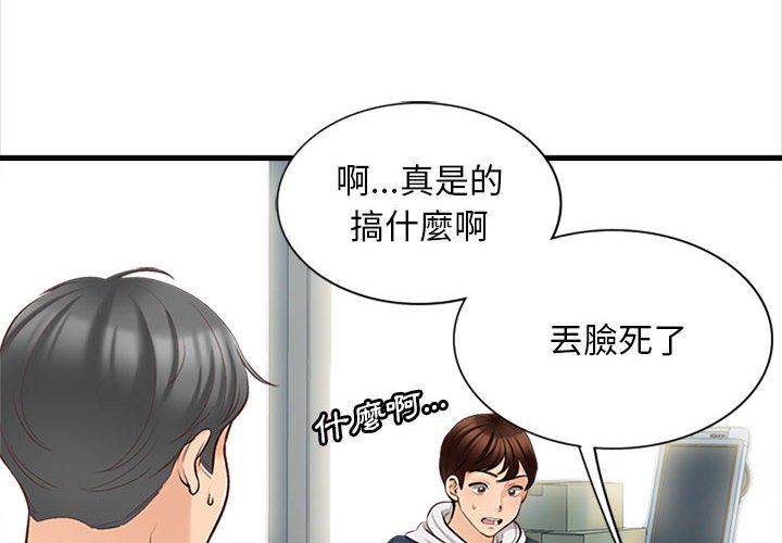 幸福公寓 第5章 第2页