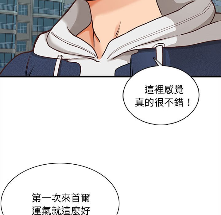 幸福公寓 第5章 第88页