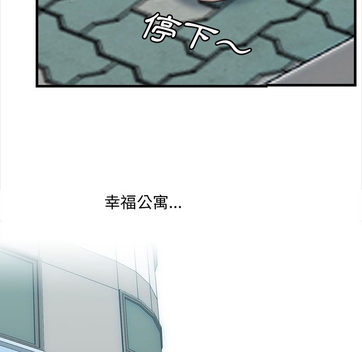 幸福公寓 第5章 第99页