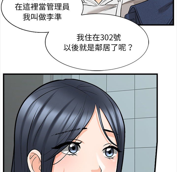 幸福公寓 第5章 第123页