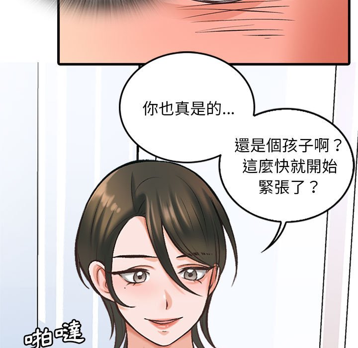幸福公寓 第6章 第23页