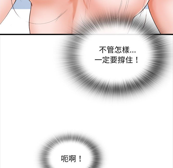 幸福公寓 第6章 第75页