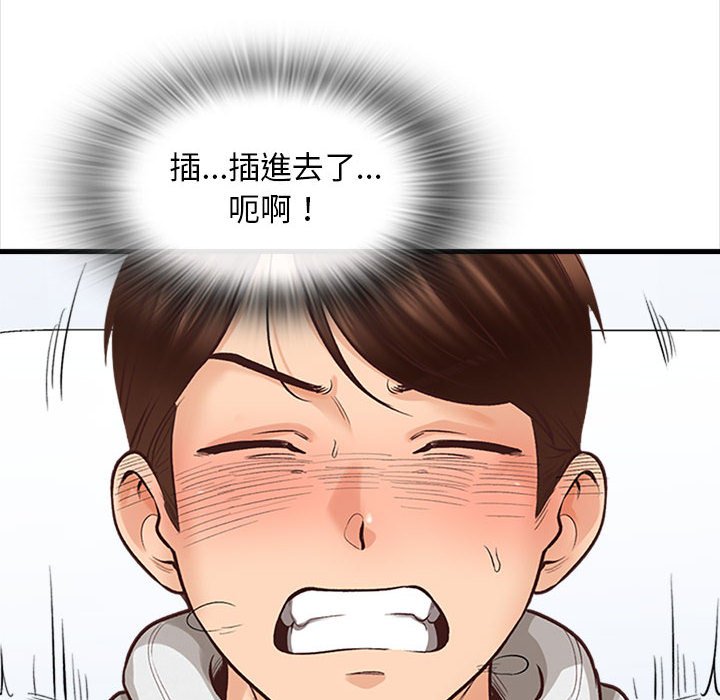 幸福公寓 第6章 第80页