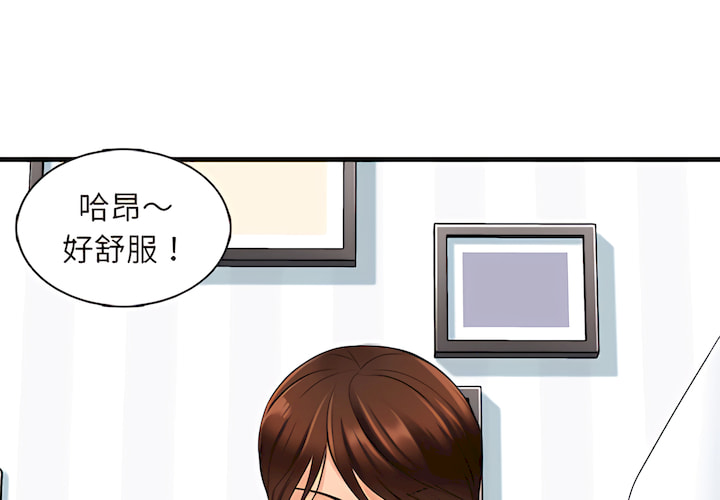 幸福公寓 第7章 第1页