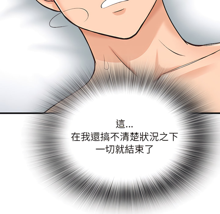 幸福公寓 第7章 第44页