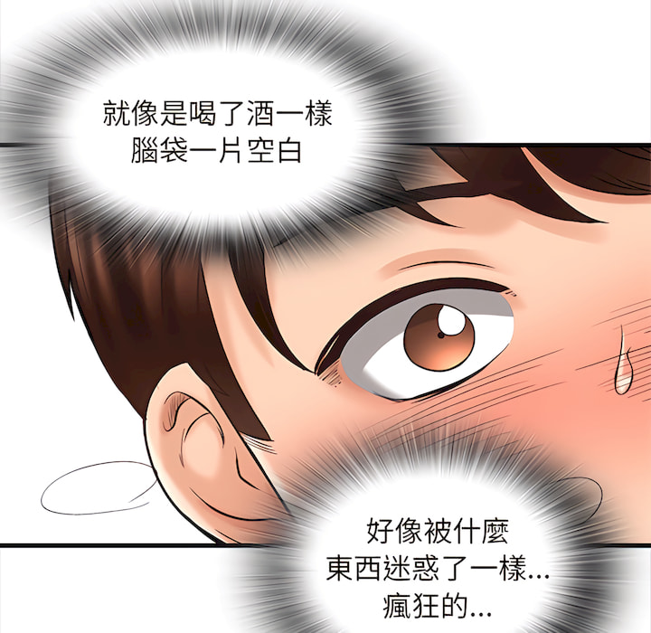 幸福公寓 第7章 第2页