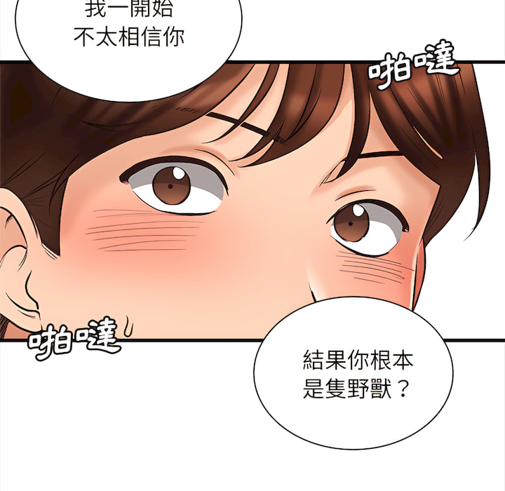 幸福公寓 第7章 第68页