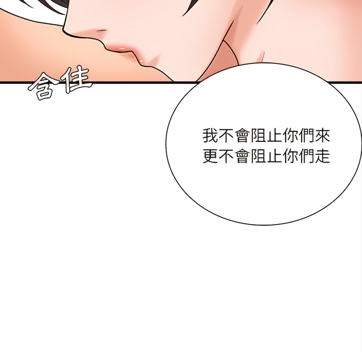 幸福公寓 第7章 第90页
