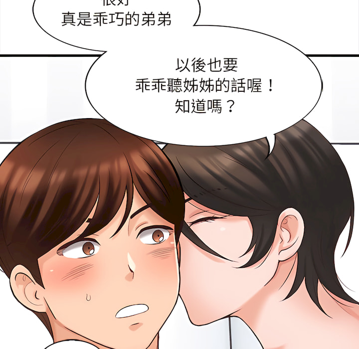 幸福公寓 第7章 第95页
