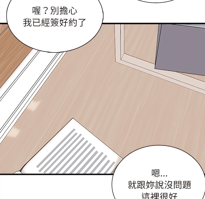 幸福公寓 第7章 第101页