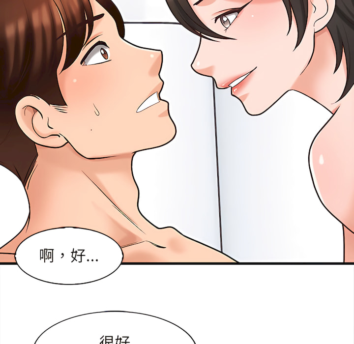 幸福公寓 第7章 第94页