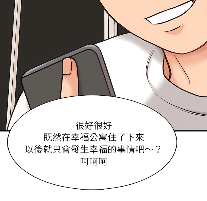 幸福公寓 第7章 第113页