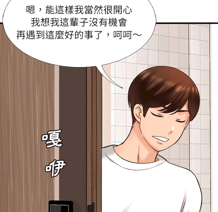 幸福公寓 第7章 第125页