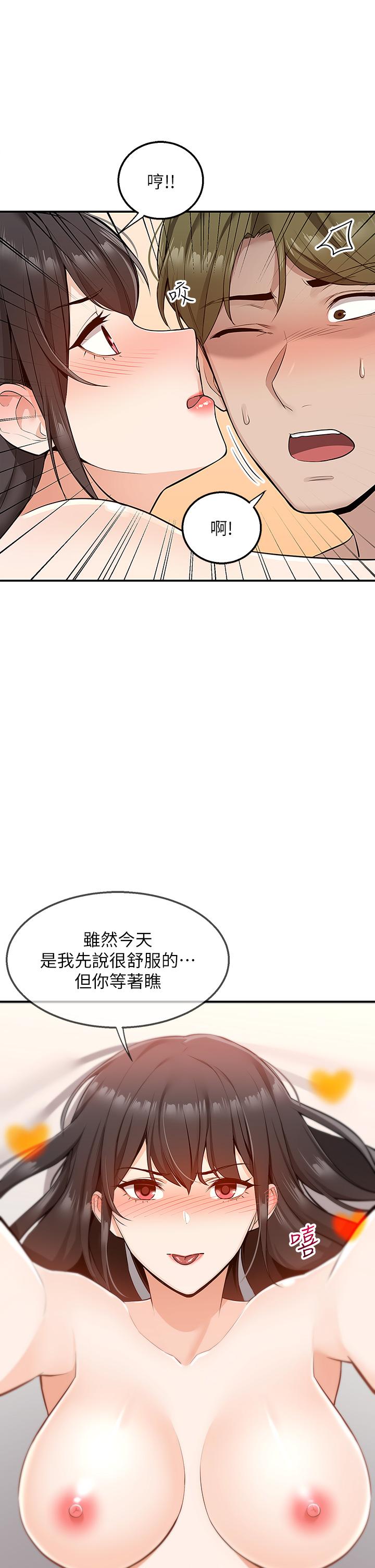 外送到府 第8話-上到你喊不要不要 第24页