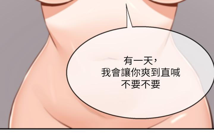 外送到府 第8話-上到你喊不要不要 第25页