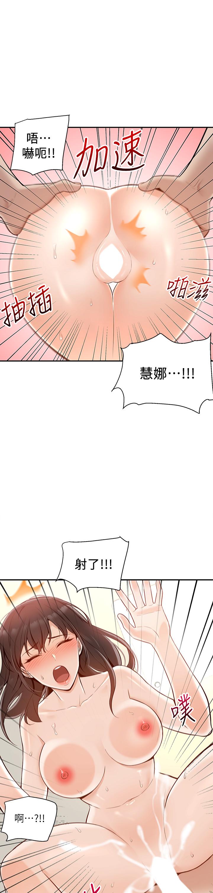 外送到府 第8話-上到你喊不要不要 第48页