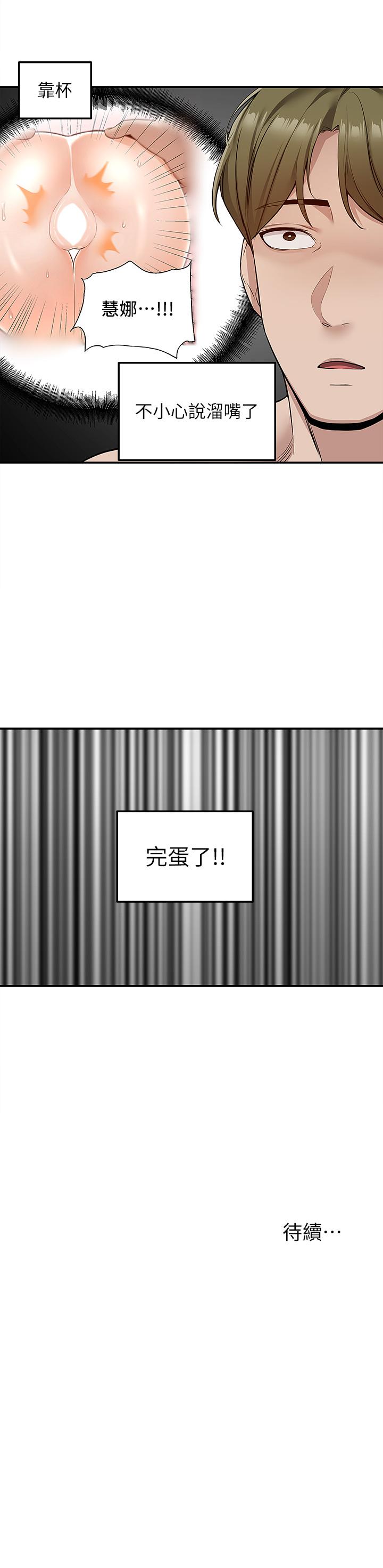 外送到府 第8話-上到你喊不要不要 第55页