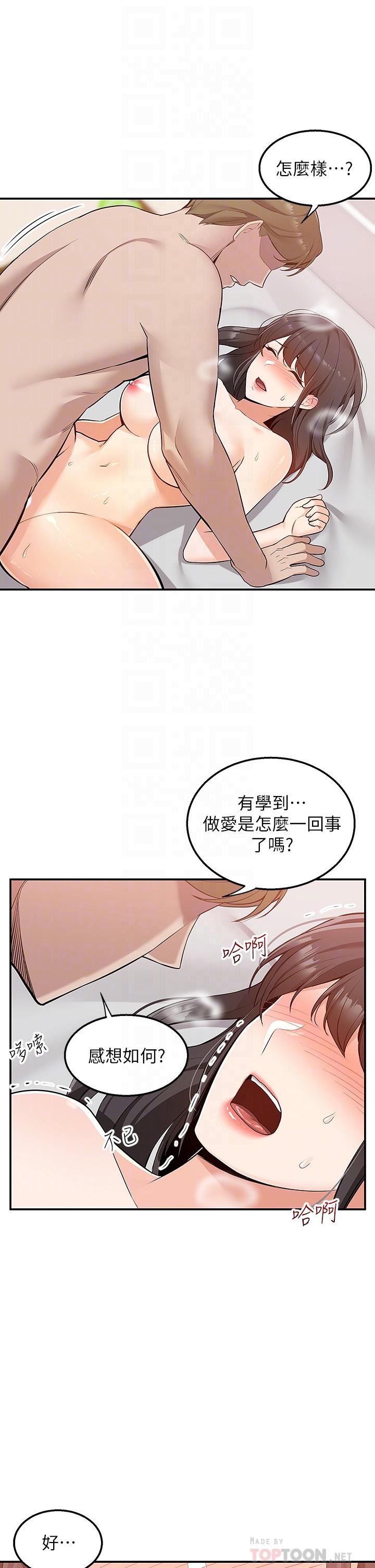 外送到府 第8話-上到你喊不要不要 第6页