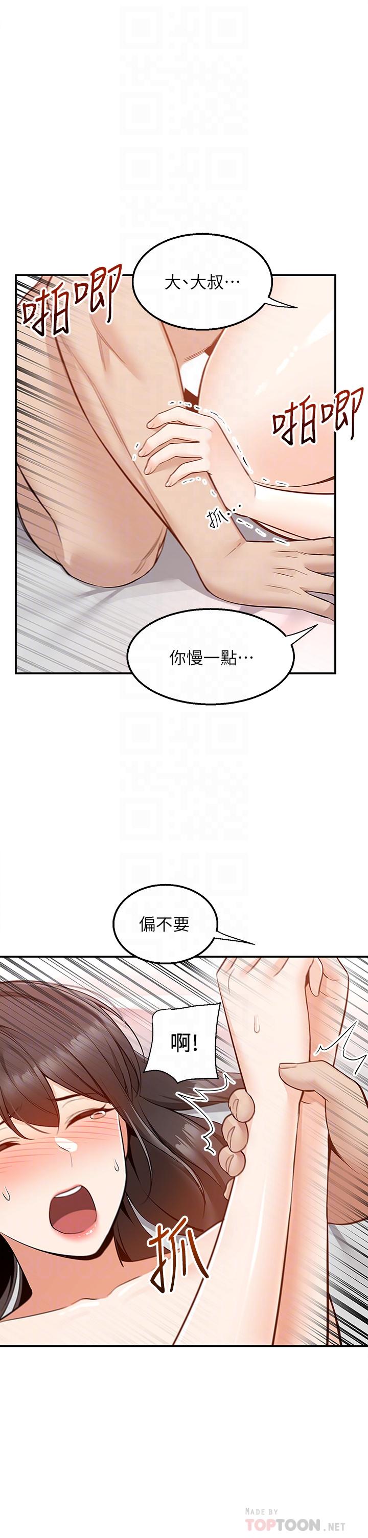 外送到府 第8話-上到你喊不要不要 第12页