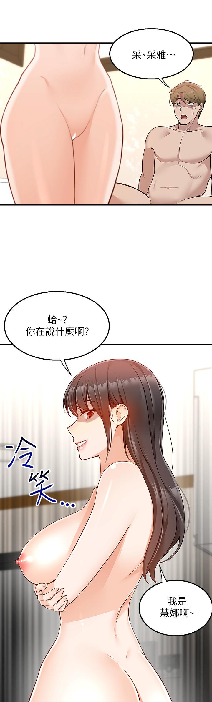外送到府 第9話-你還要吹多久 第2页