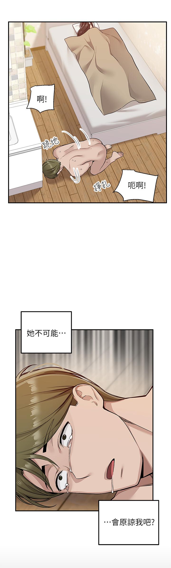 外送到府 第9話-你還要吹多久 第17页