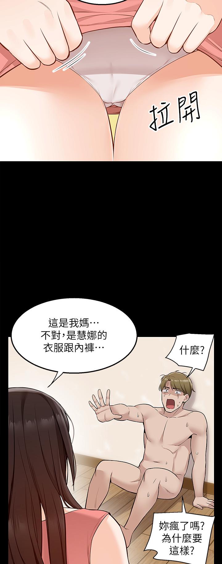 外送到府 第9話-你還要吹多久 第20页