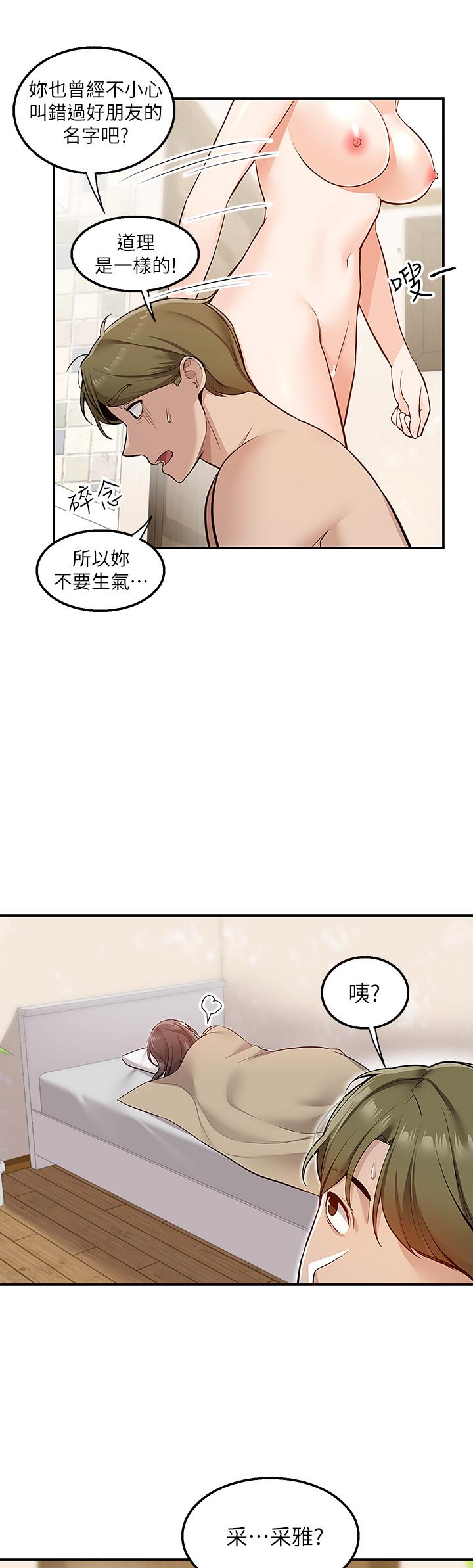 外送到府 第9話-你還要吹多久 第13页