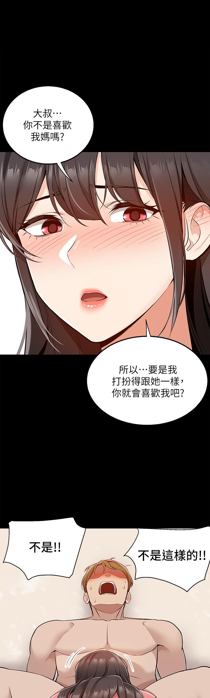 外送到府 第9話-你還要吹多久 第22页