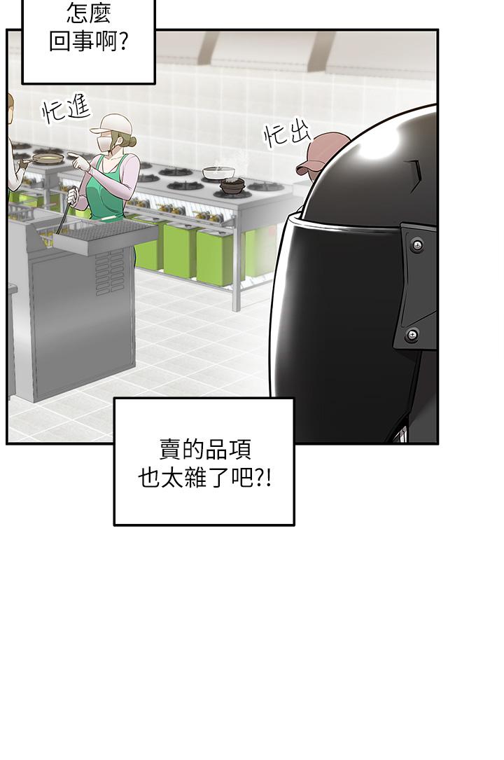 外送到府 第9話-你還要吹多久 第37页