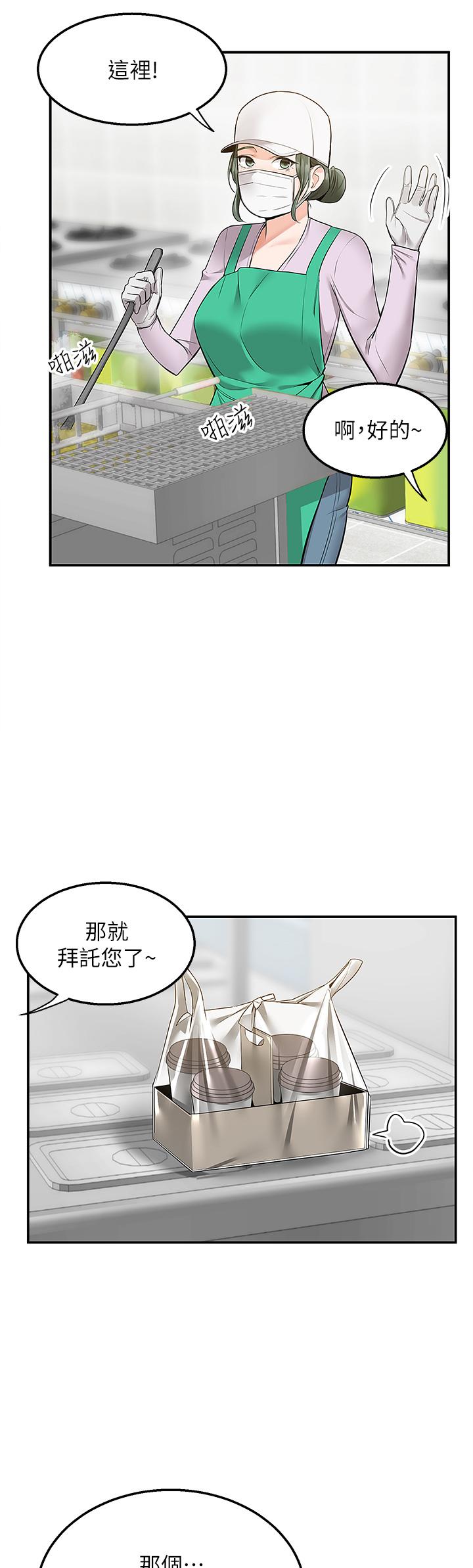 外送到府 第9話-你還要吹多久 第38页