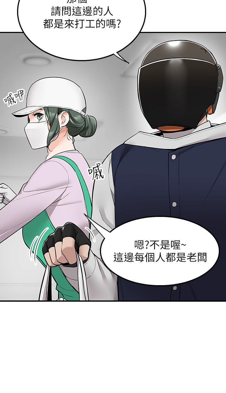 外送到府 第9話-你還要吹多久 第39页