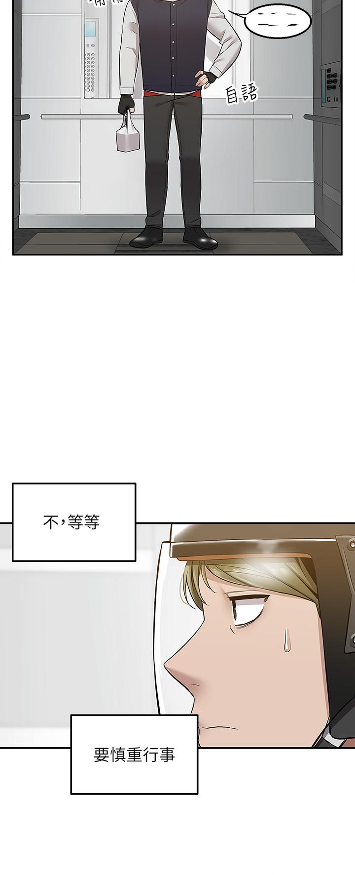 外送到府 第9話-你還要吹多久 第43页