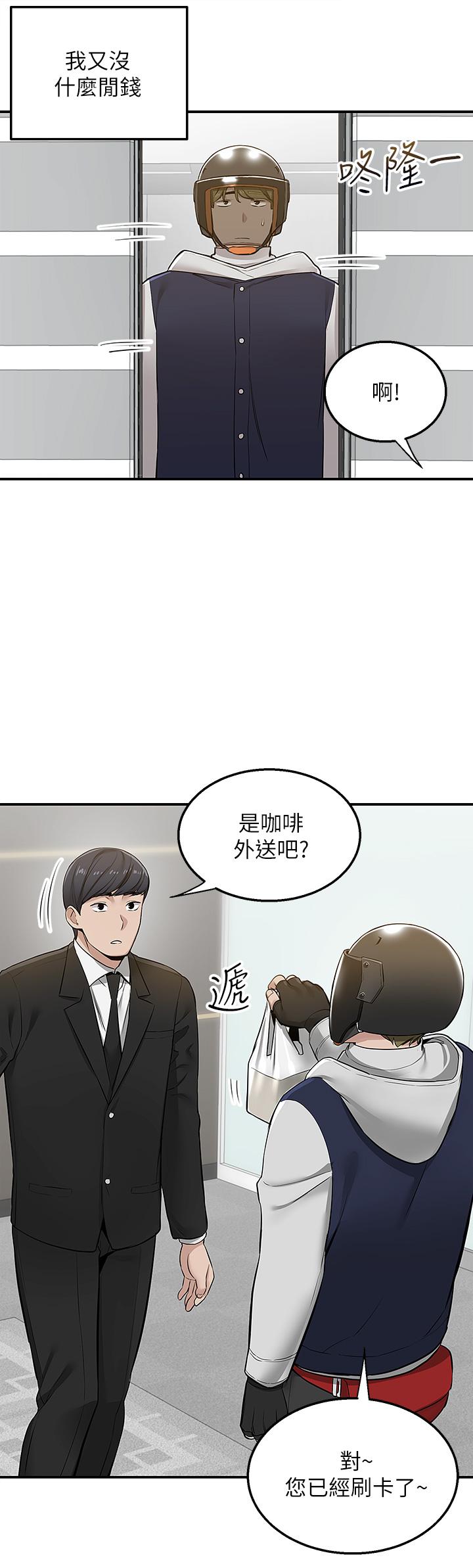外送到府 第9話-你還要吹多久 第44页