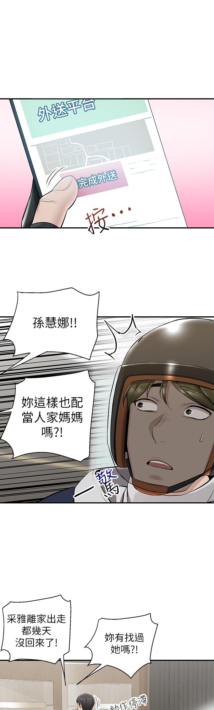外送到府 第9話-你還要吹多久 第46页