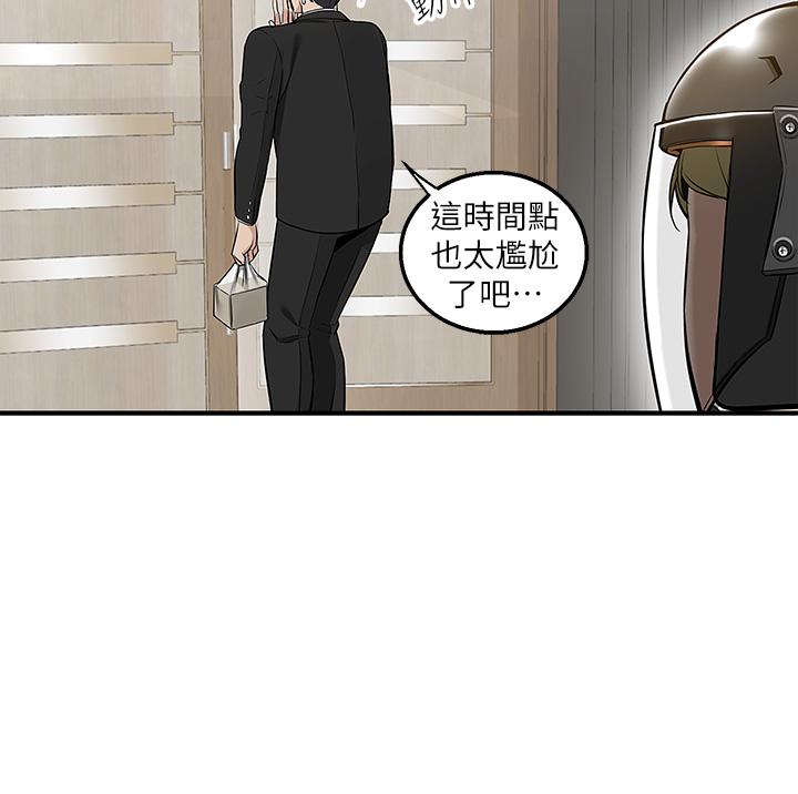 外送到府 第9話-你還要吹多久 第47页