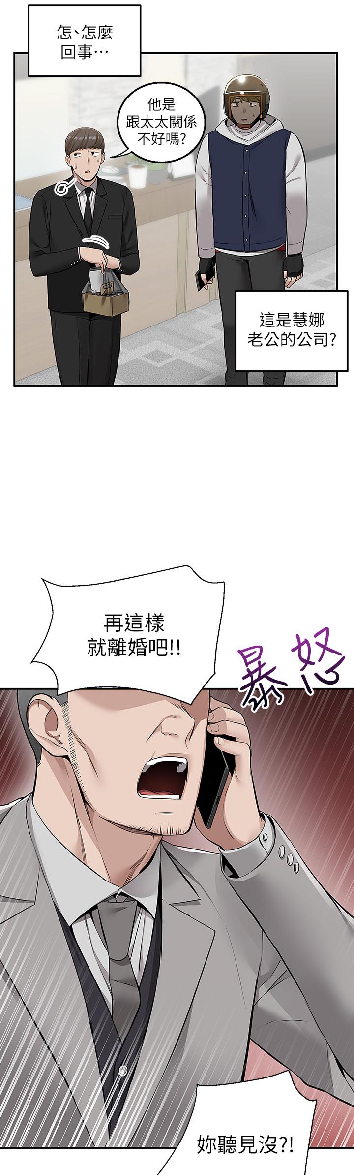 外送到府 第9話-你還要吹多久 第48页
