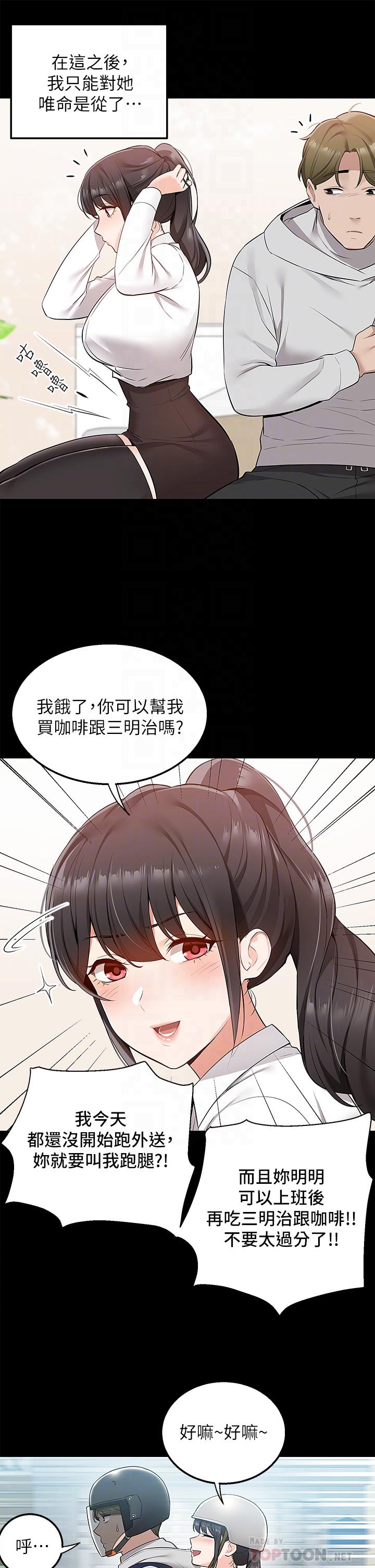 外送到府 第11話-要對媽媽保密哦 第18页