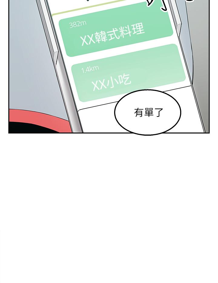 外送到府 第1話-多姿多彩的外送生活 第9页