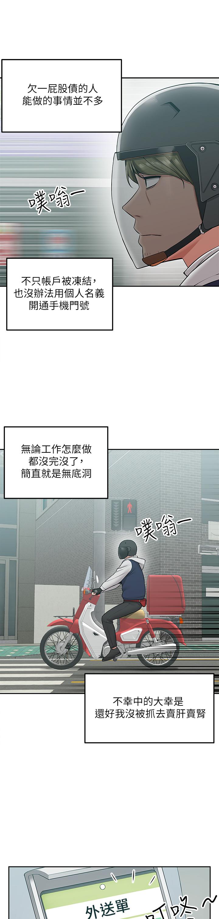 外送到府 第1話-多姿多彩的外送生活 第8页