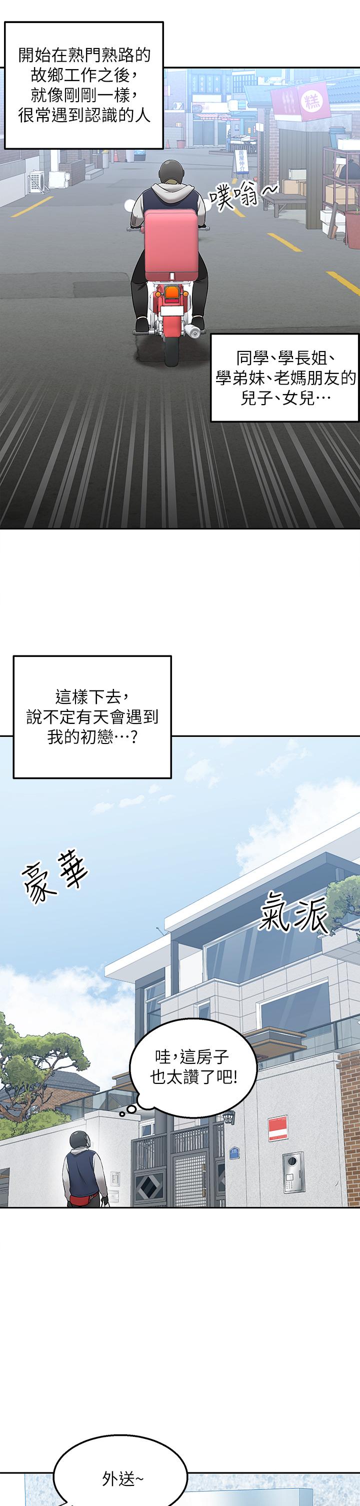 外送到府 第1話-多姿多彩的外送生活 第10页
