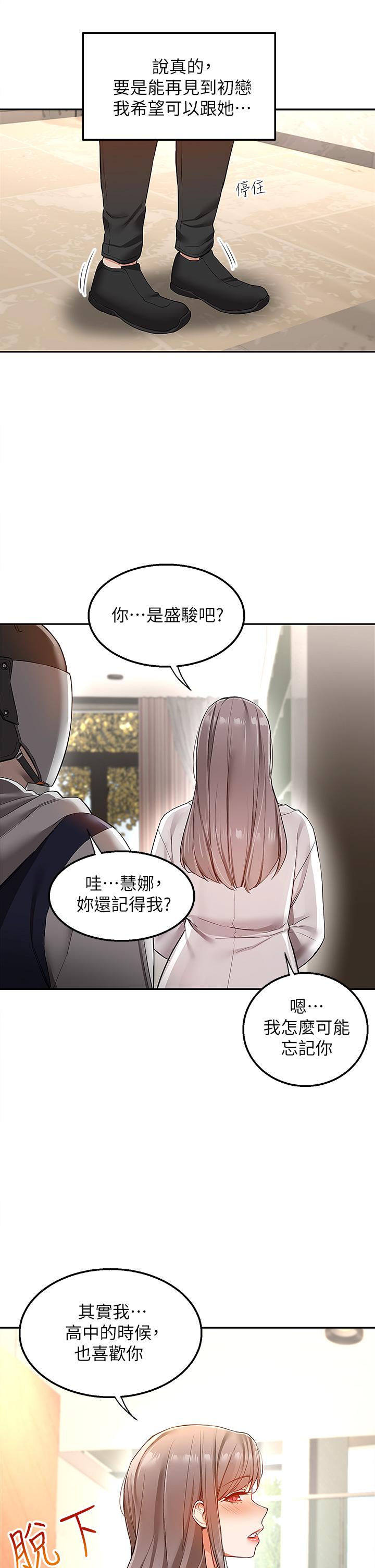 外送到府 第1話-多姿多彩的外送生活 第20页