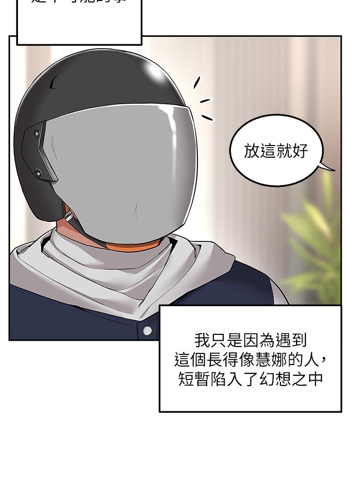 外送到府 第1話-多姿多彩的外送生活 第24页