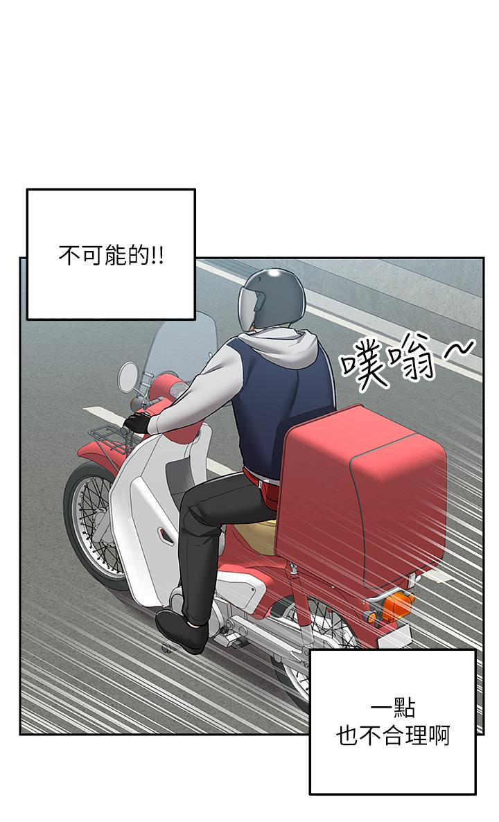 外送到府 第1話-多姿多彩的外送生活 第34页